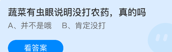 蔬菜有虫眼说明没打农药真的吗