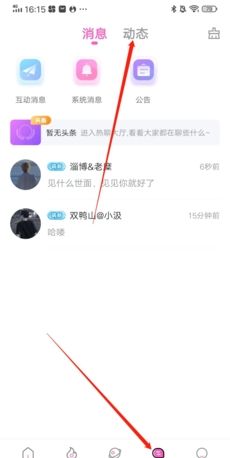 《树洞》查看动态方法