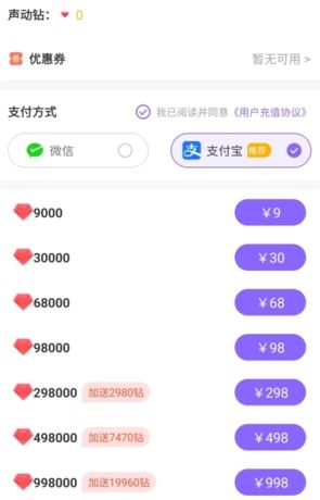 《声动》充值vip方法