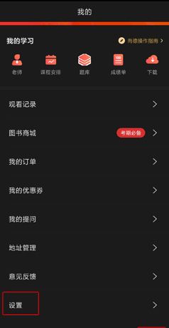 《尚德机构》修改密码方法