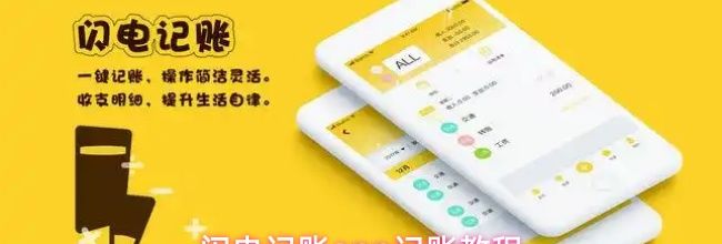 闪电记账app记账教程