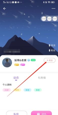 《树洞》添加好友方法