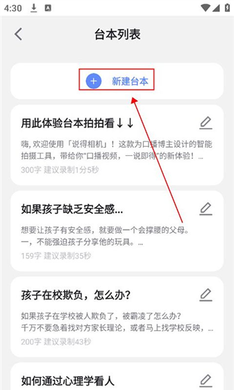 说得相机app提词板使用教程