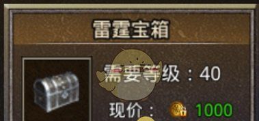 《盛大原始传奇》宝箱攻略