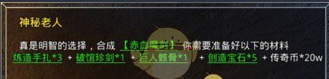 《盛大原始传奇》装备合成攻略