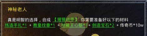 《盛大原始传奇》装备合成攻略