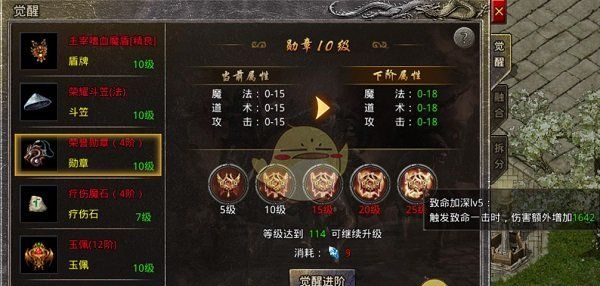 《盛大原始传奇》装备觉醒攻略