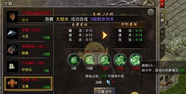《盛大原始传奇》装备觉醒攻略