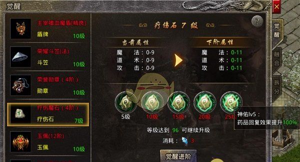 《盛大原始传奇》装备觉醒攻略