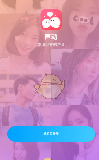 《声动》注册账号方法