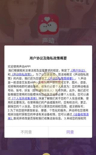 《声动》注册账号方法