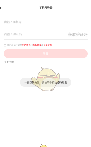 《声动》注册账号方法