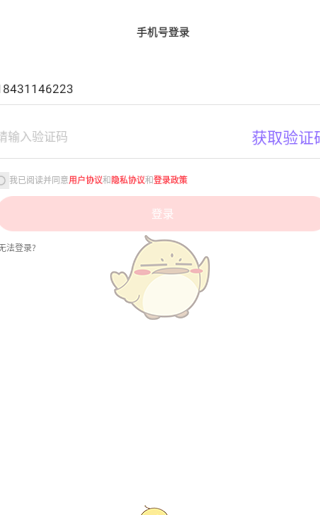 《声动》注册账号方法