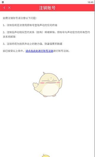 《声动》注销账号方法