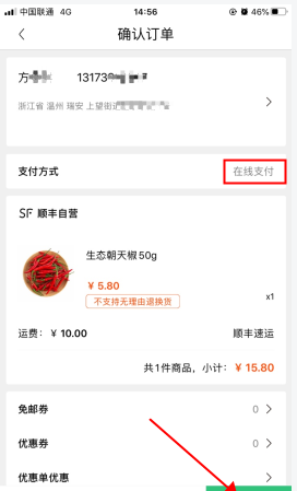 《顺丰优选》付款方法介绍