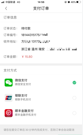 《顺丰优选》付款方法介绍