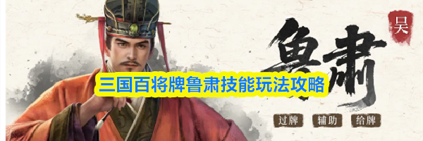 三国百将牌曹操技能玩法攻略