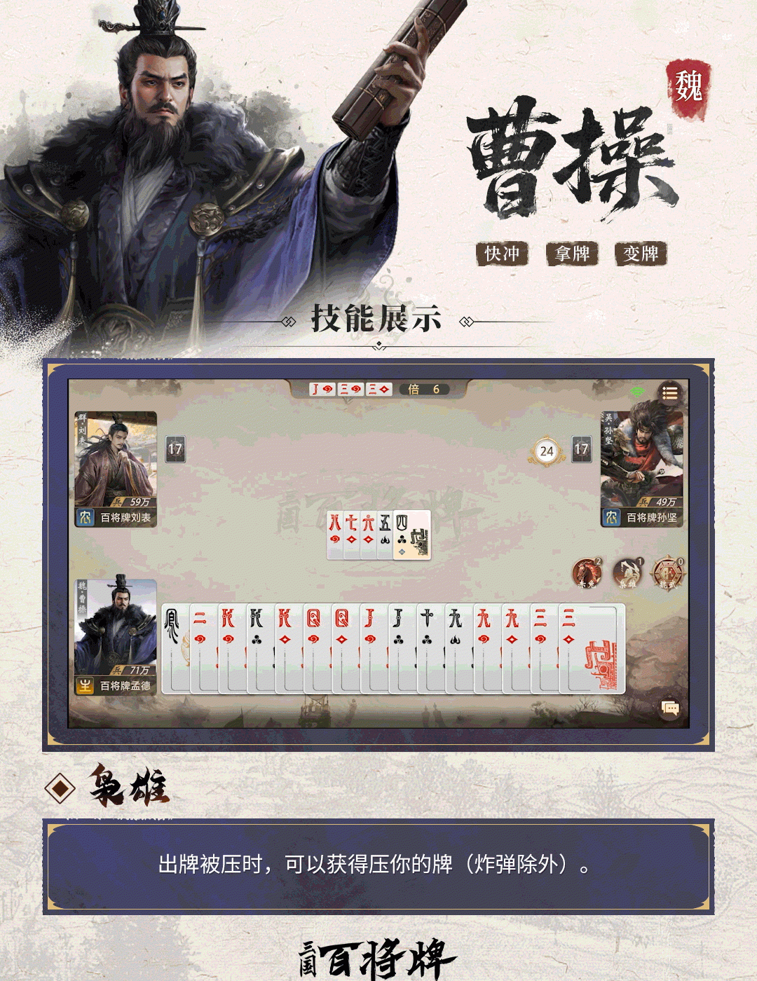 三国百将牌曹操使用技巧攻略