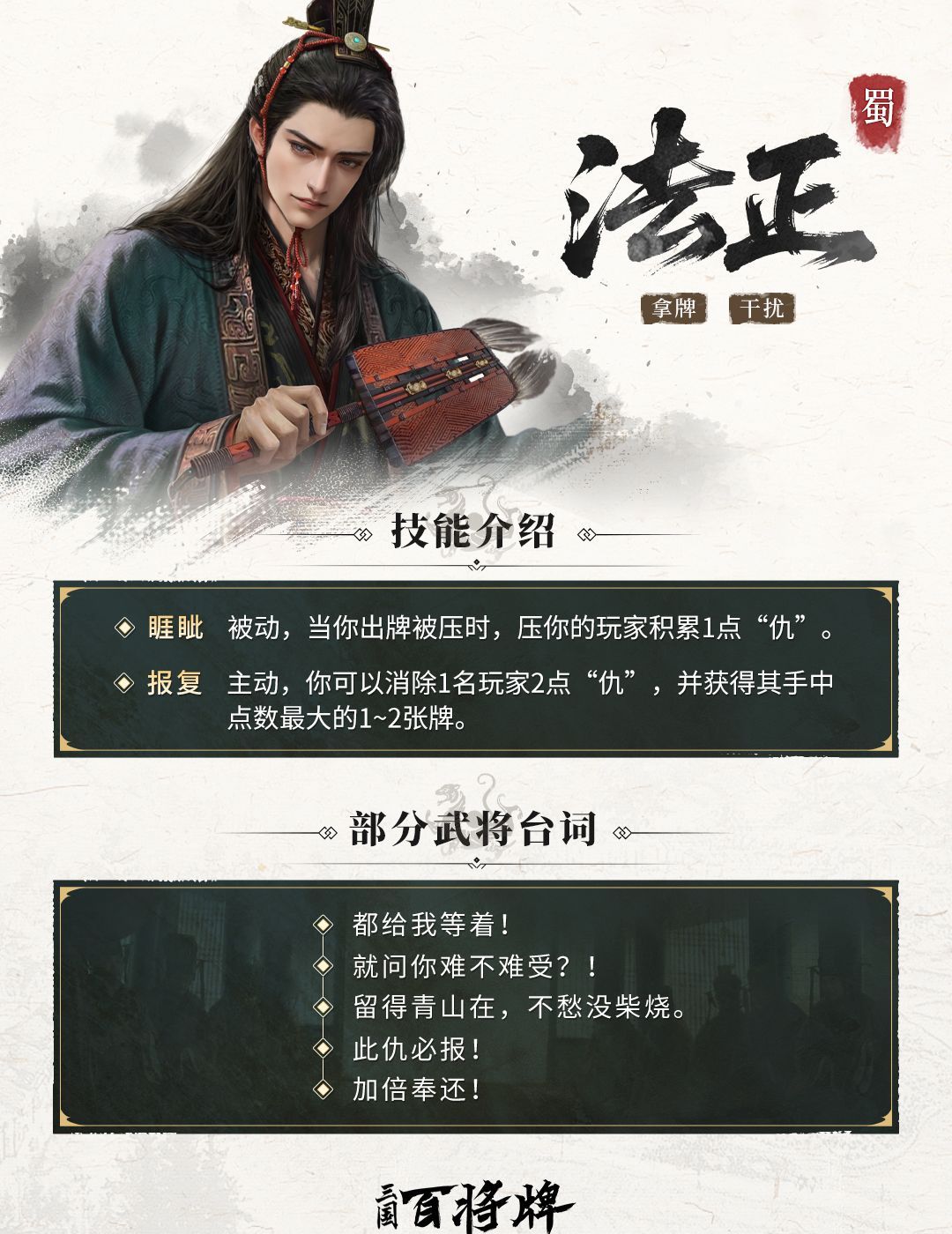 《三国：百将牌》法正技能及实战技巧