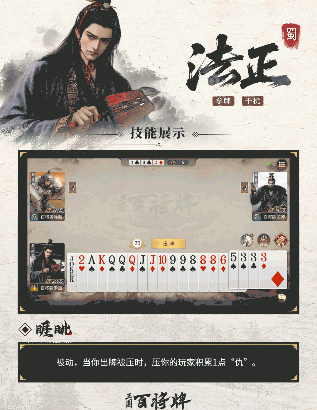 《三国：百将牌》法正技能及实战技巧