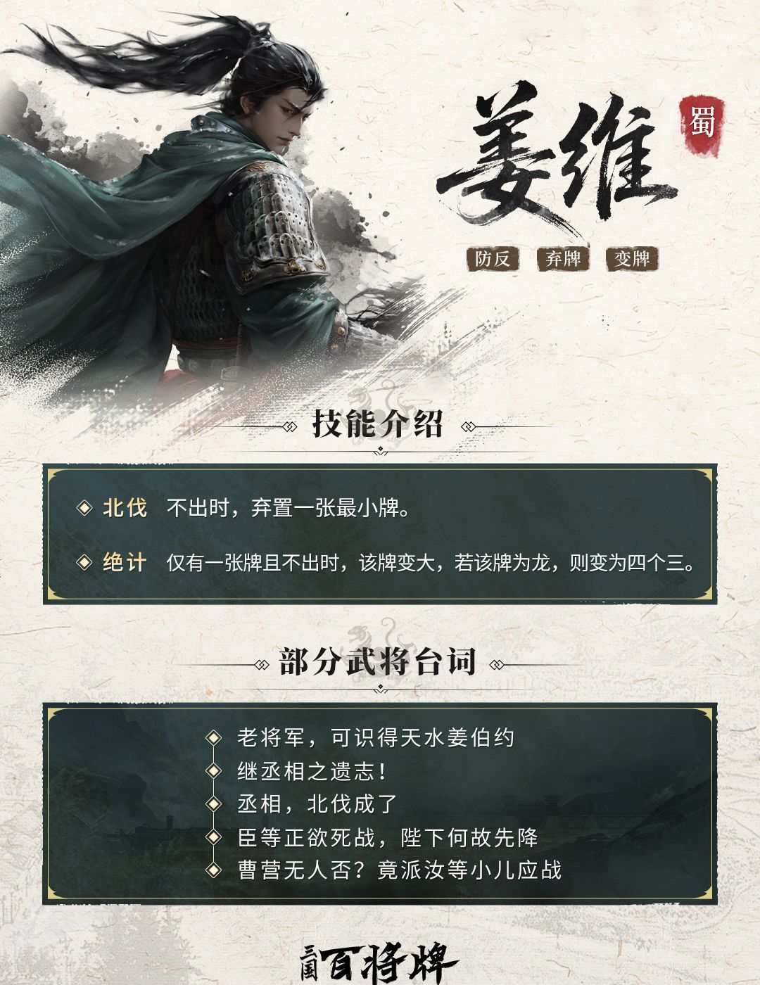 三国百将牌姜维使用技巧攻略