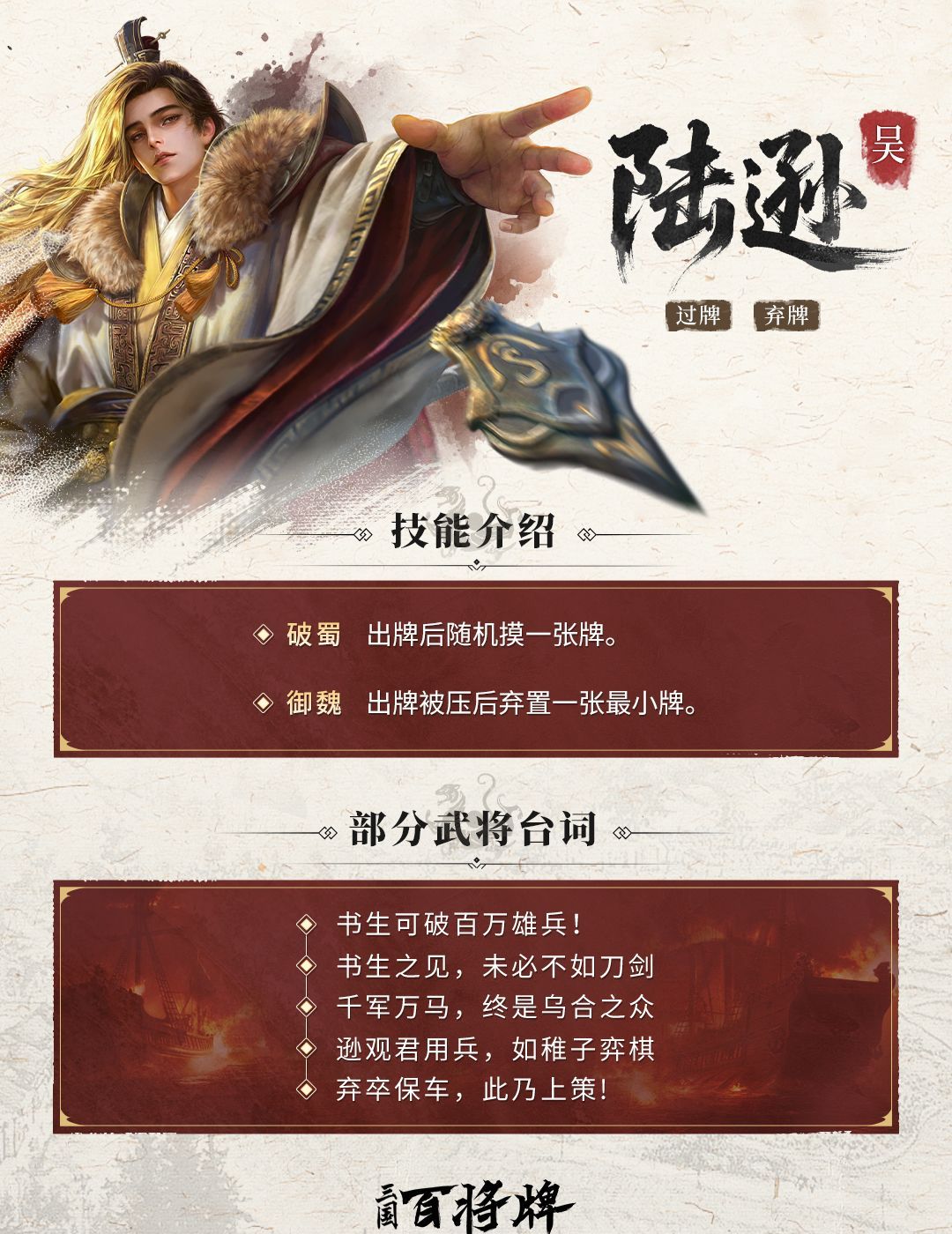 三国百将牌陆逊技能玩法攻略