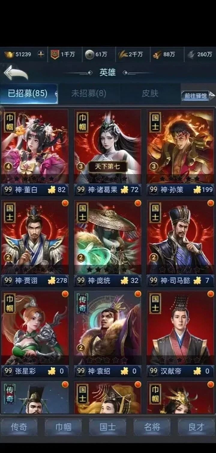 《三国兵临天下》英雄和技能的选择攻略