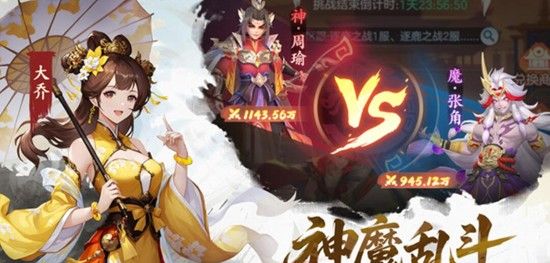 《三国大冒险》零氪阵容搭配攻略