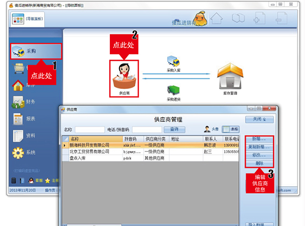  傻瓜进销存app供应商信息填写入口