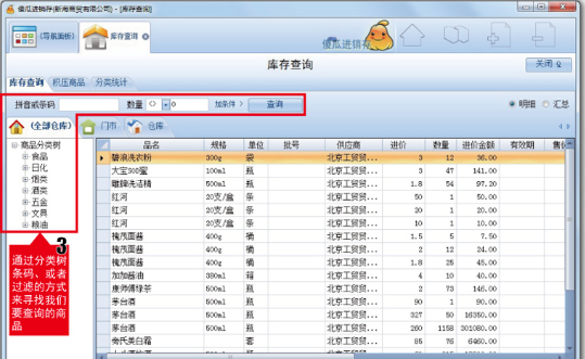 傻瓜进销存app库存查询步骤