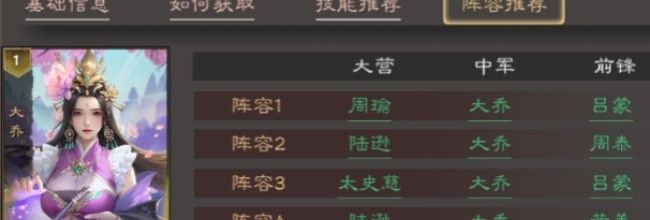 《三国乱世霸王》大乔配队推荐