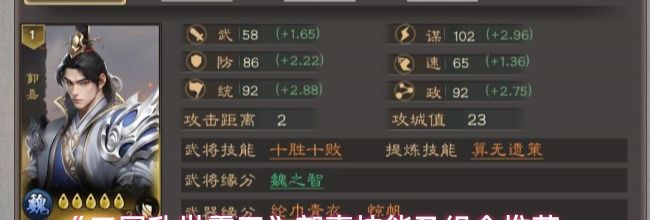 《三国乱世霸王》郭嘉技能及组合推荐