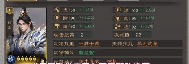 《三国乱世霸王》郭嘉配队推荐