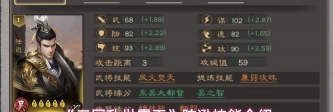 《三国乱世霸王》陆逊技能介绍