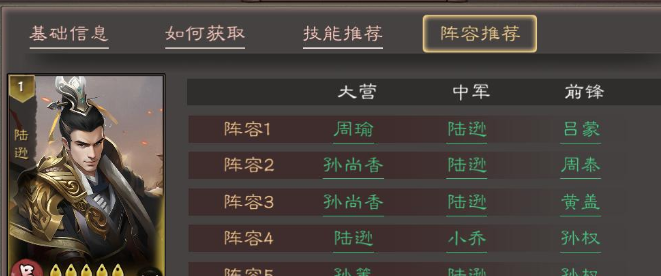 《三国乱世霸王》陆逊配队推荐