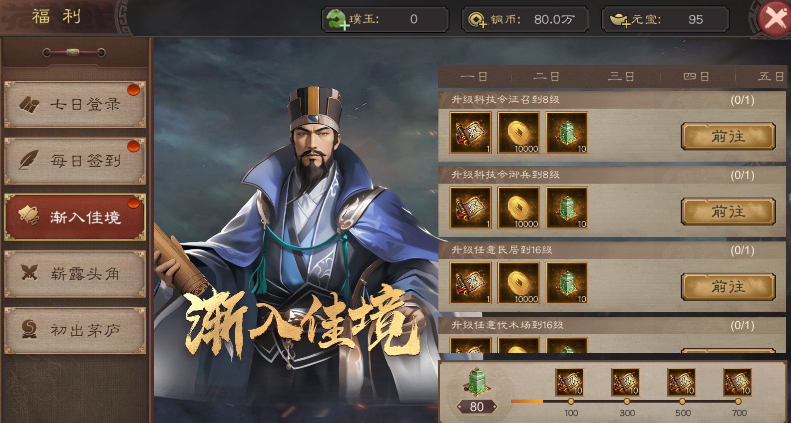 《三国乱世霸王》新手开荒及阵容攻略