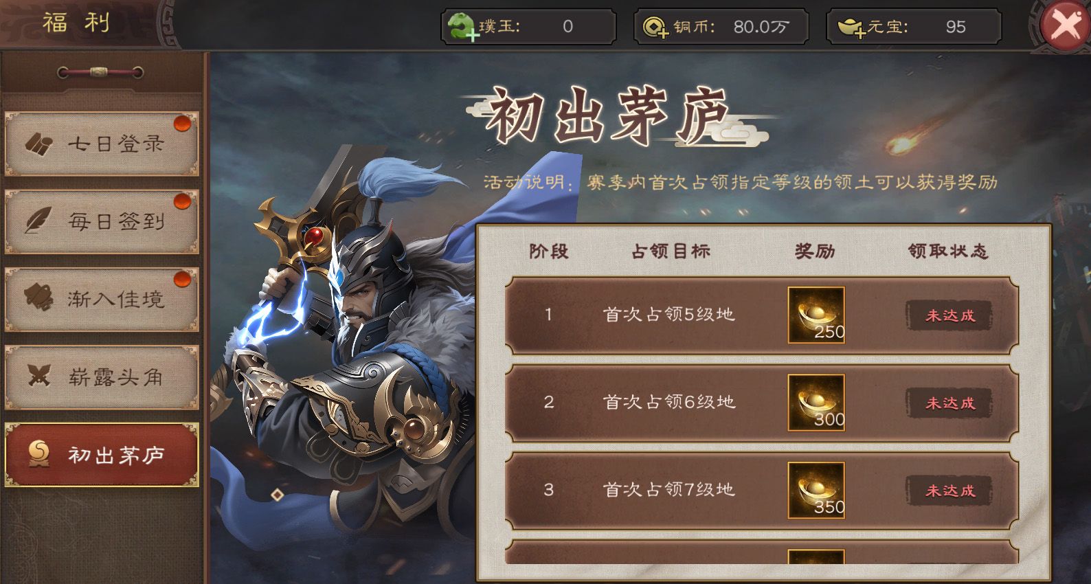 《三国乱世霸王》新手开荒及阵容攻略