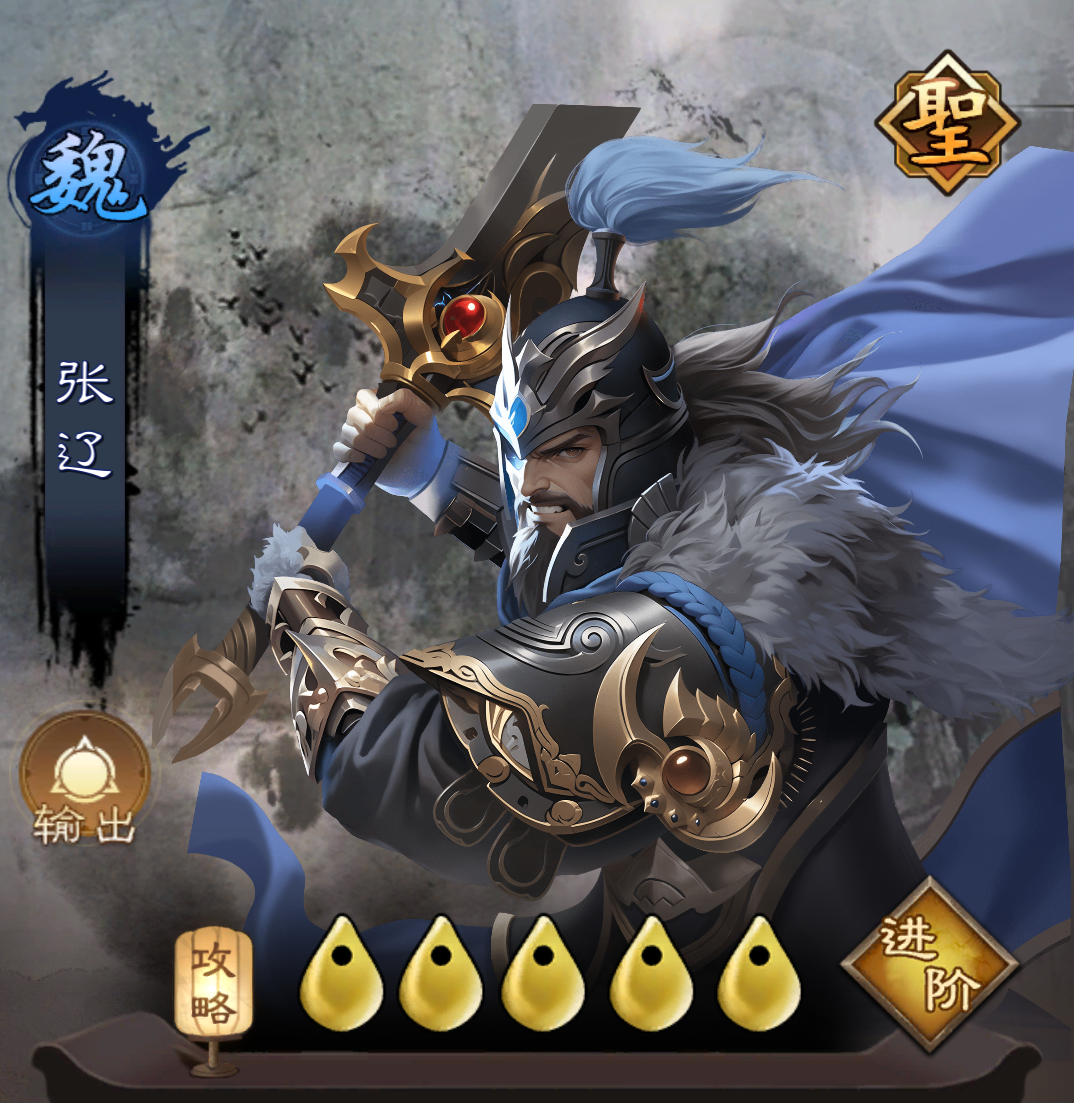 《三国乱世霸王》张辽角色攻略