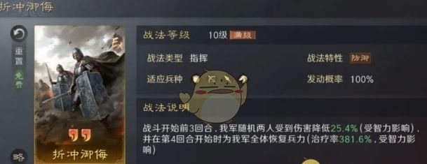 《三国：谋定天下》3本镜像战法选择优先级推荐