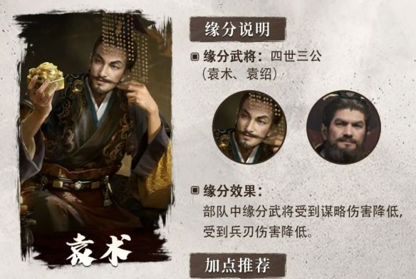 《三国：谋定天下》S6赛季新武将袁术介绍一览