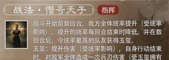 《三国：谋定天下》S6赛季新武将袁术介绍一览