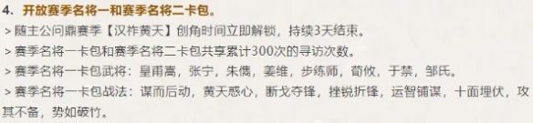 《三国：谋定天下》s7名将卡包抽取建议