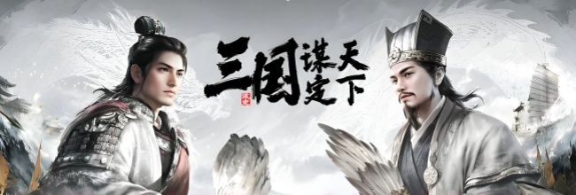 《三国：谋定天下》s7名将卡包抽取建议