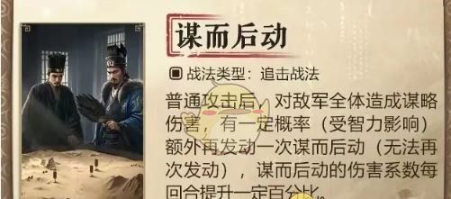 《三国：谋定天下》s7新战法介绍