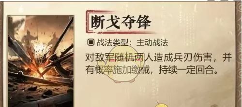 《三国：谋定天下》s7新战法介绍