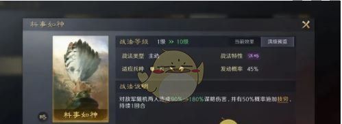 《三国：谋定天下》s7新战法介绍