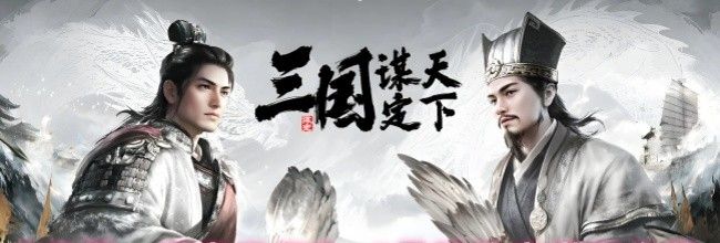 《三国：谋定天下》s7最强阵容搭配推荐