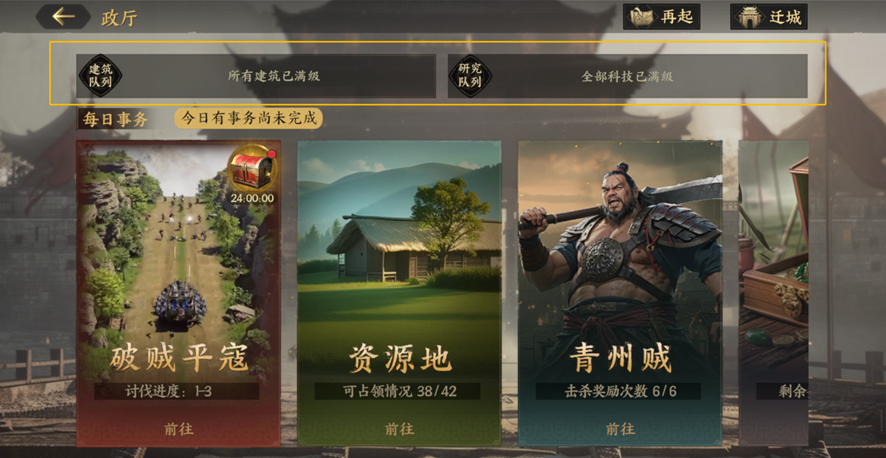 《三国群英传：策定九州》加速道具获取及使用思路