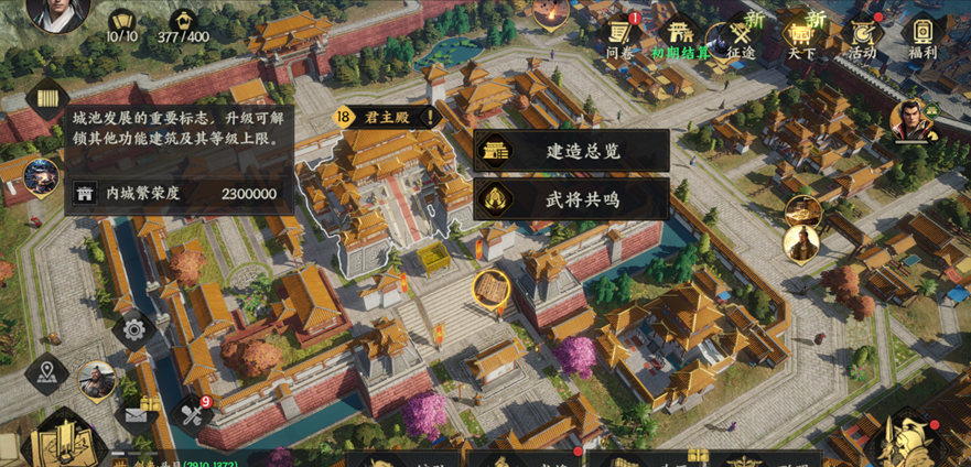 《三国群英传：策定九州》君主殿升级攻略