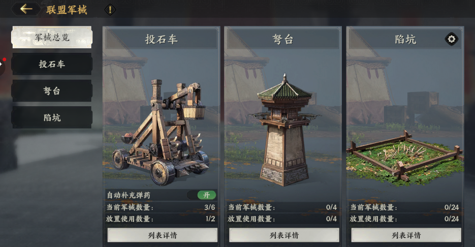 《三国群英传：策定九州》联盟系统介绍